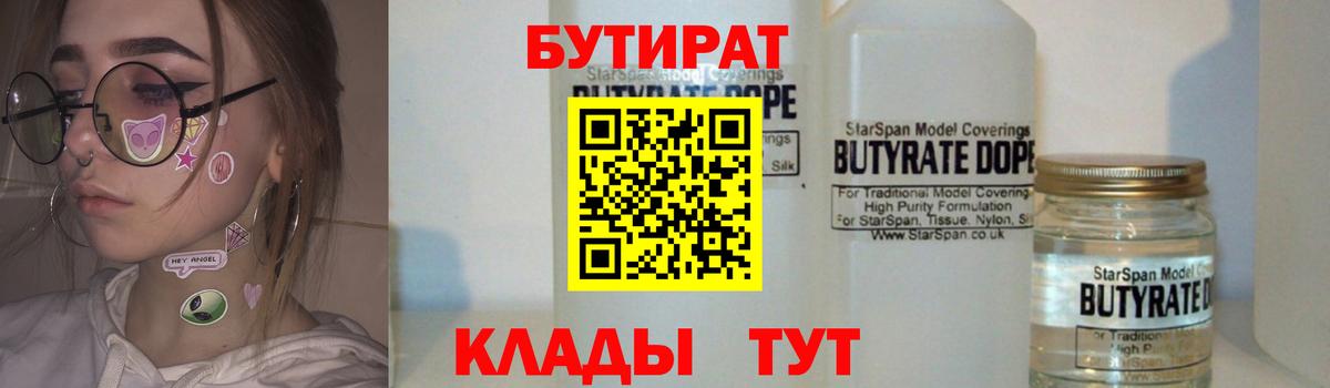 Бутират бутик  Бутират  Верхняя Салда  Вход с VPN 