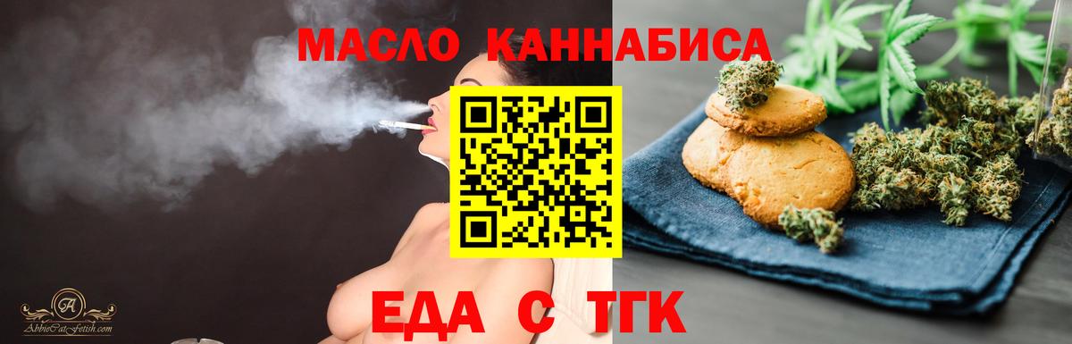 Еда ТГК конопля Верхняя Салда