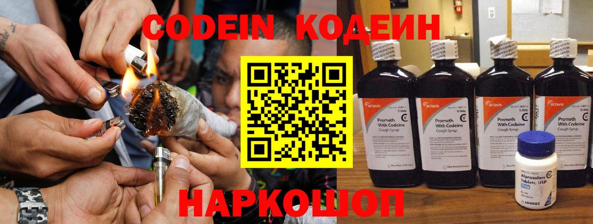 Codein напиток Lean (лин)  Вход с VPN  Верхняя Салда 